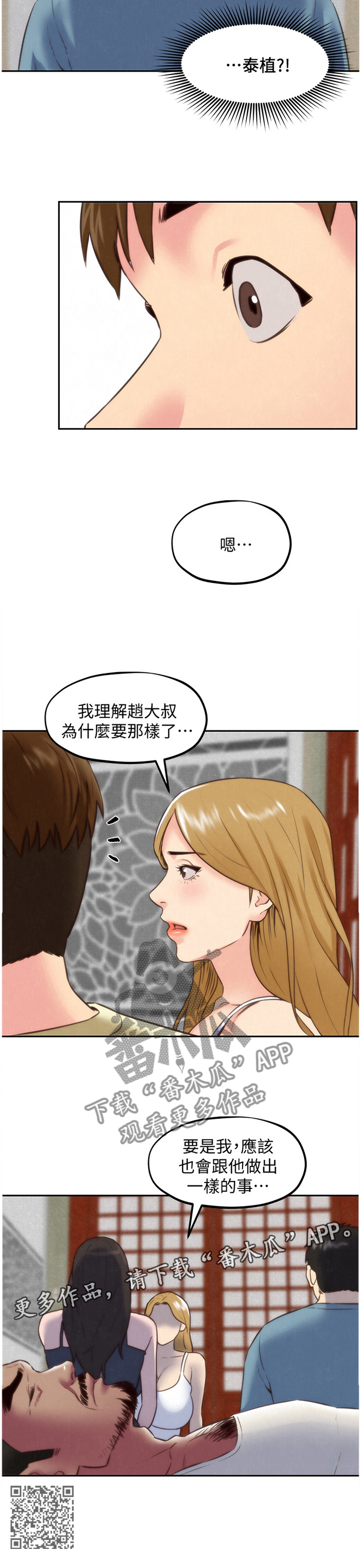 巴厘岛自然寄宿旅馆漫画,第75章：理解1图