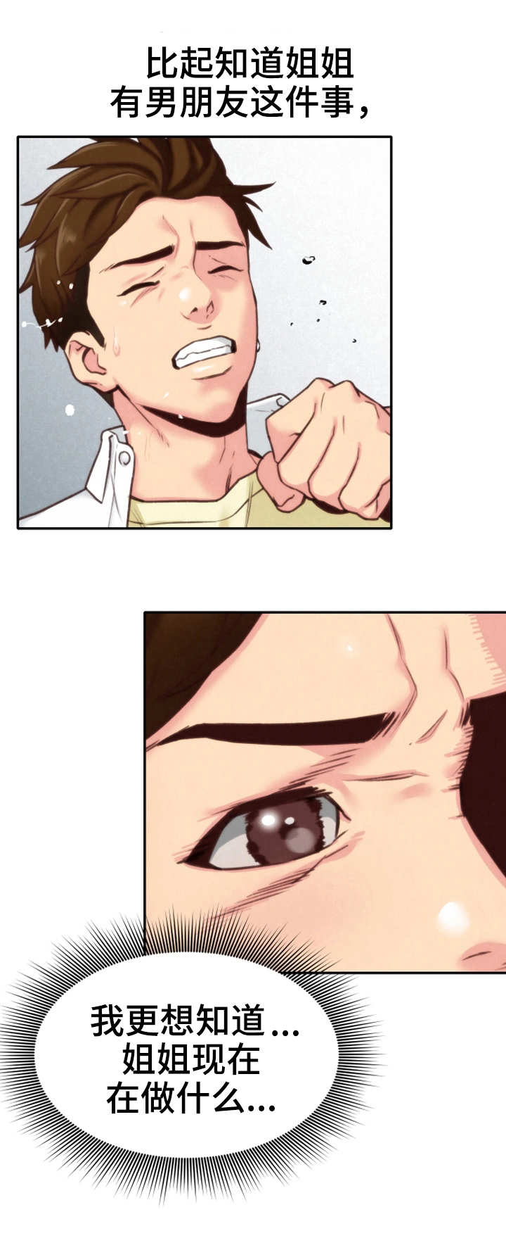 寄宿旅馆漫画,第10章：偷看4图