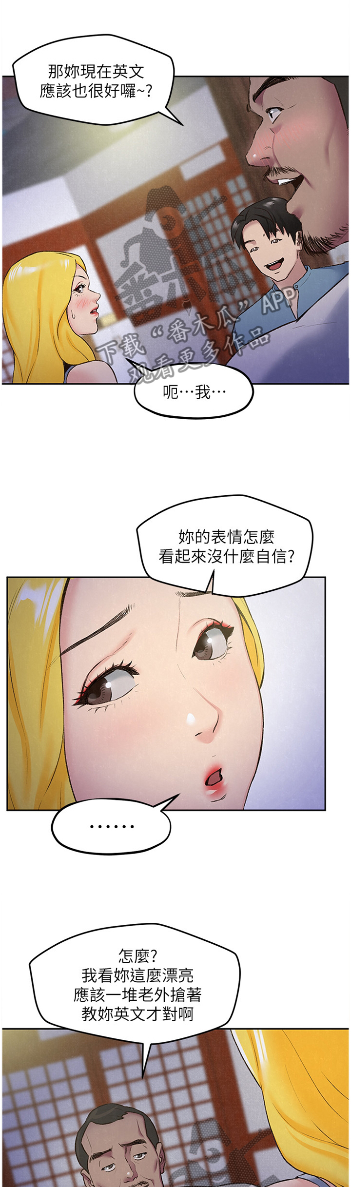 寄宿旅馆漫画,第55章：心跳的感觉1图
