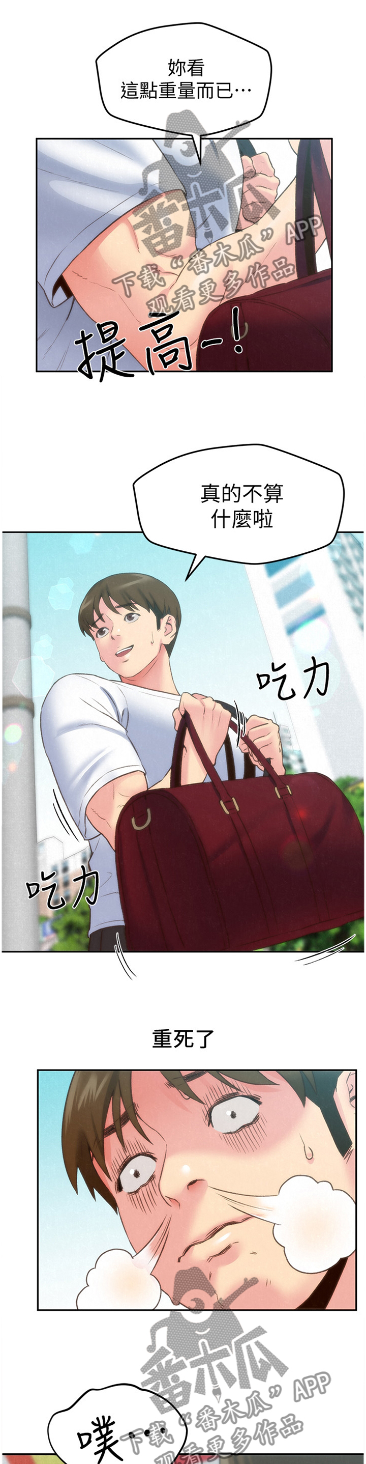 寄宿旅馆漫画,第51章：没骗你1图