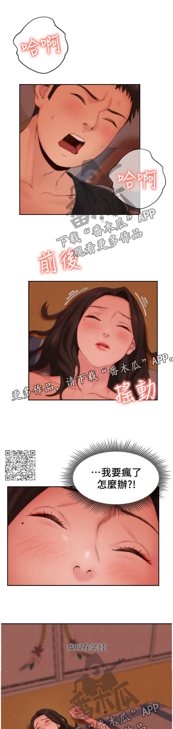 寄宿制小学的优缺点漫画,第50章：我喜欢你1图