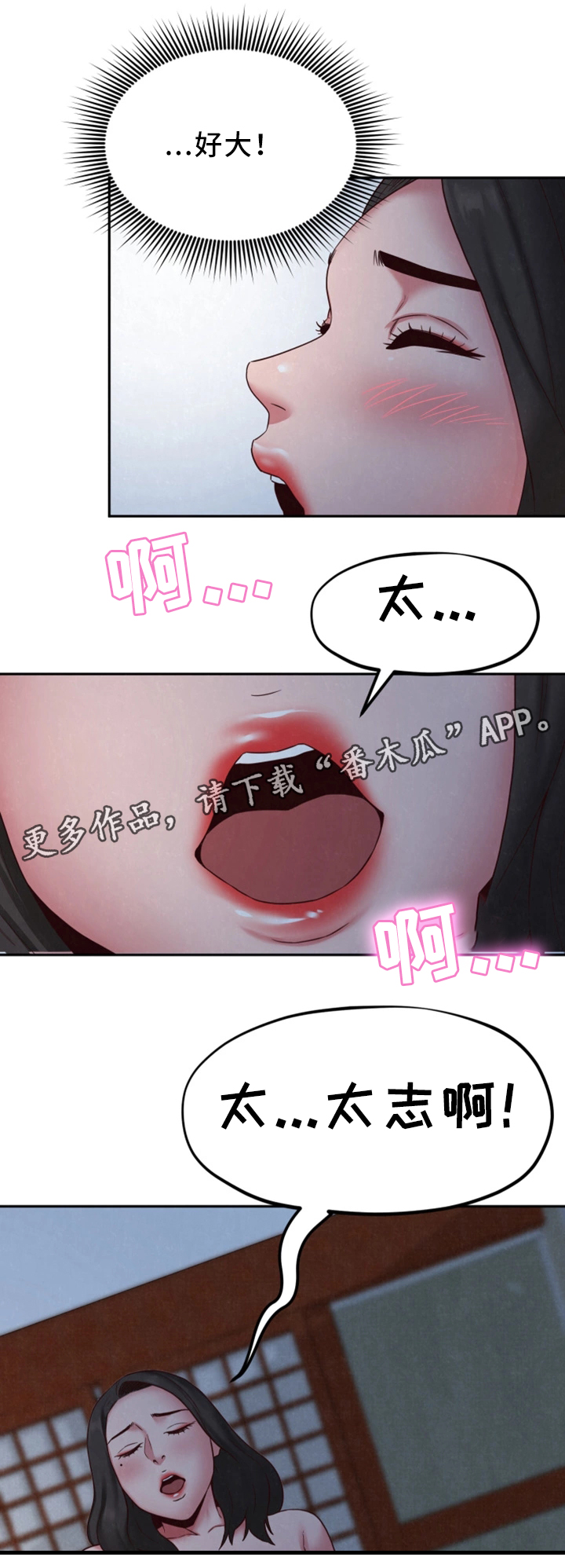 寄宿旅馆漫画,第41章：被发现了?3图
