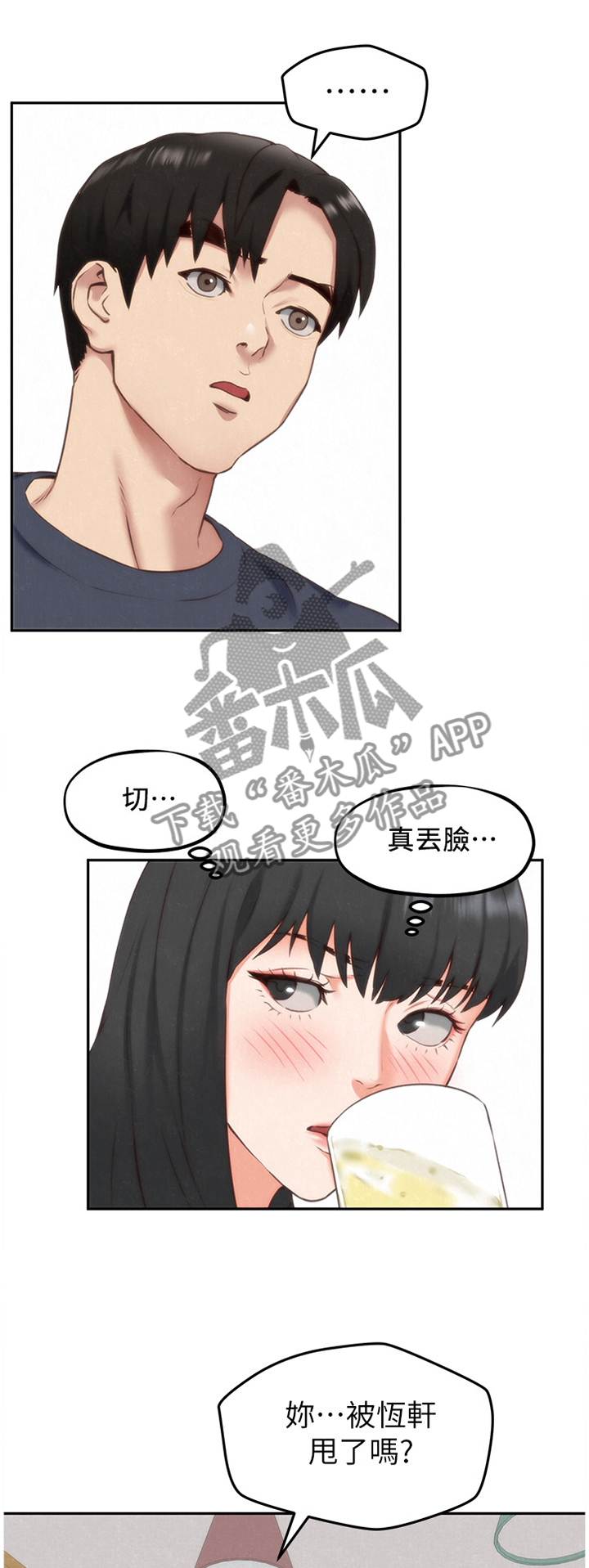 寄宿旅馆漫画,第63章：失望1图