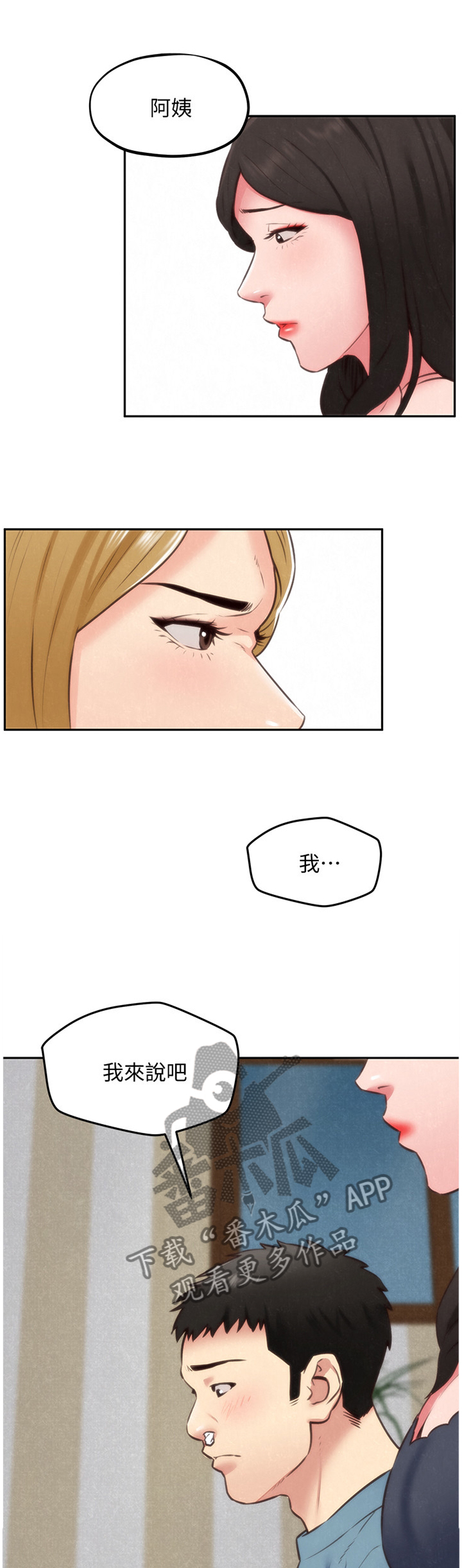 雪夜寄宿旅馆漫画,第75章：理解2图