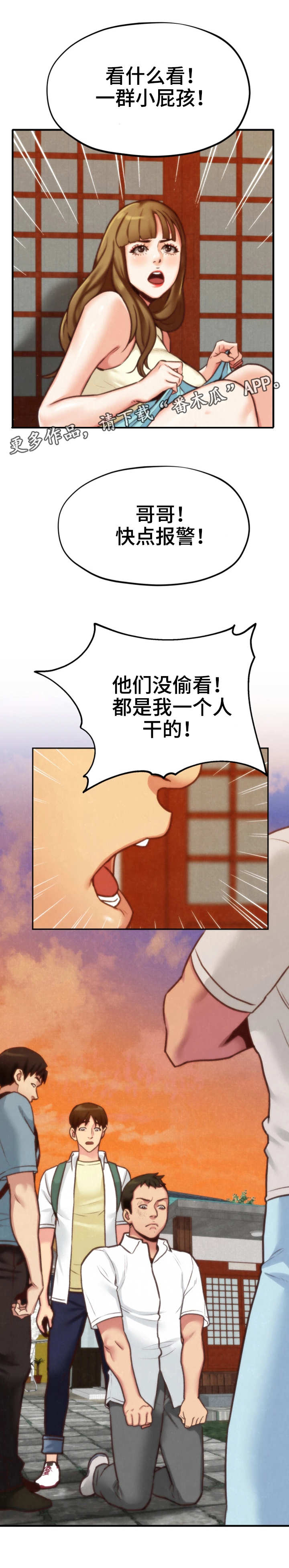 寄宿旅馆漫画,第12章：质问5图