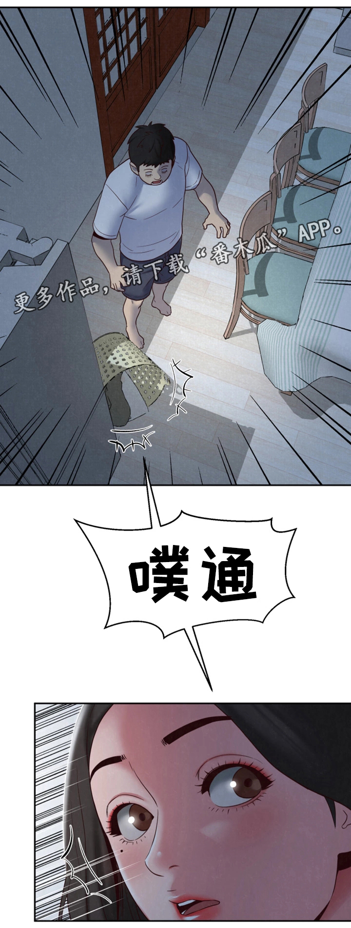 简陋旅馆住宿漫画,第41章：被发现了?2图