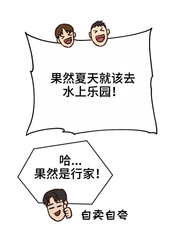 日本寄宿旅馆漫画,第14章：水上乐园2图