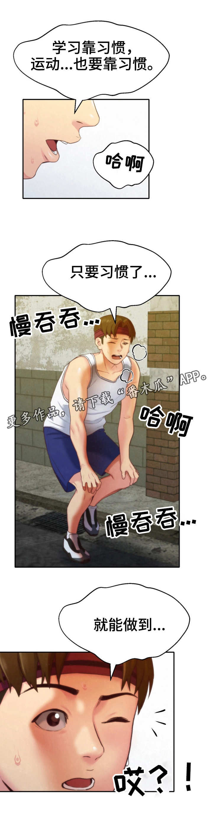 家庭式的旅馆漫画,第24章：改变自己3图