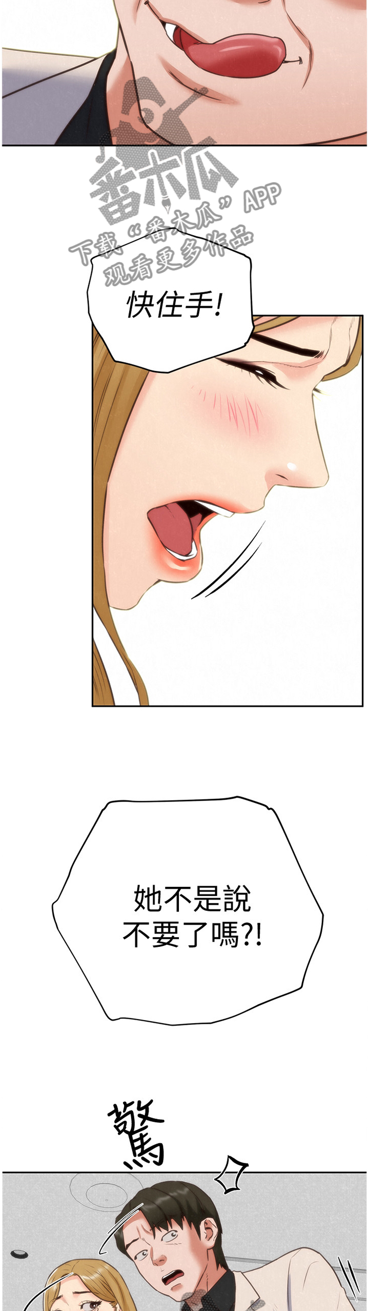 巴厘岛自然寄宿旅馆漫画,第82章：爆发3图