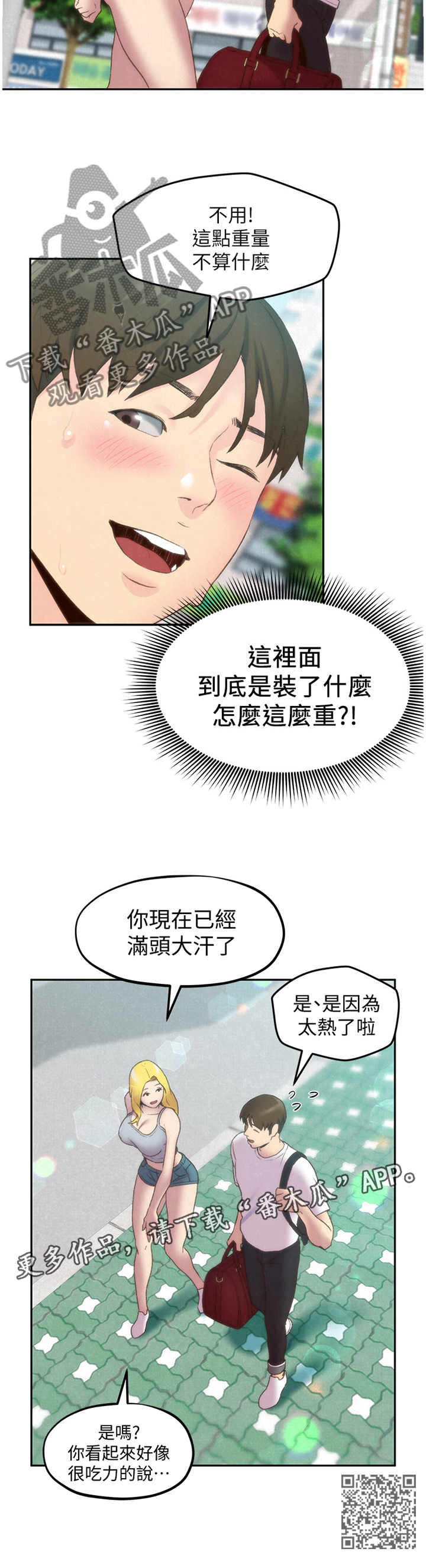 寄宿屋漫画,第50章：我喜欢你2图