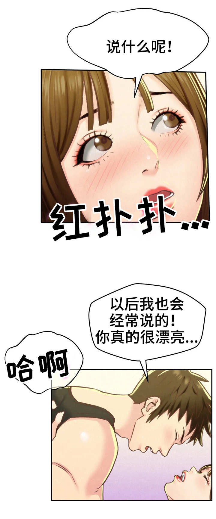 寄宿旅馆漫画,第21章：我的心意3图