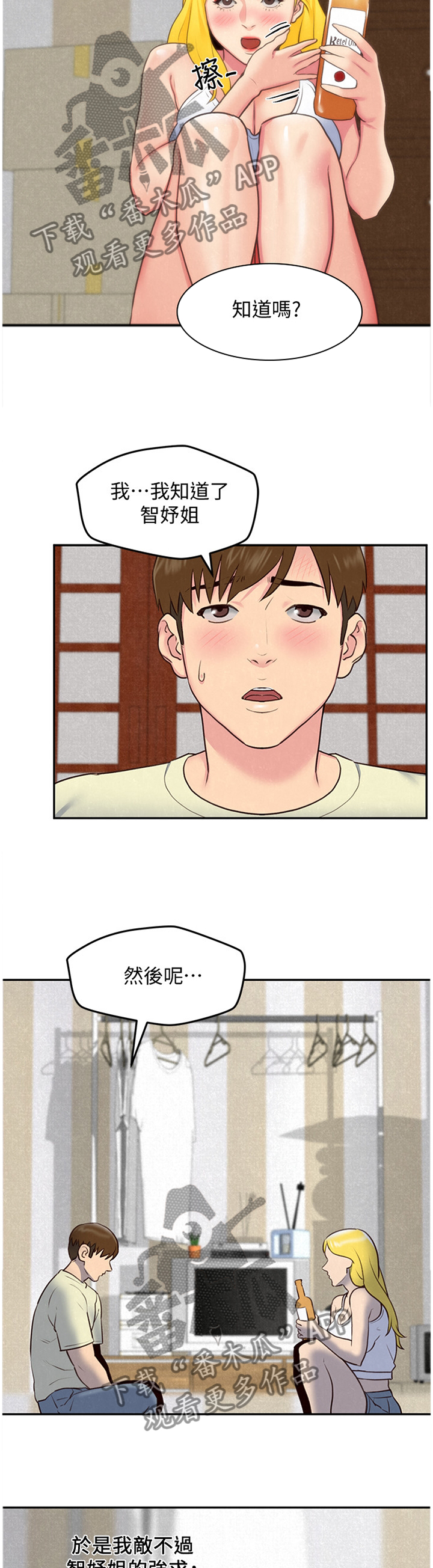 寄宿学校收费标准一览表漫画,第66章：奇怪的理由3图