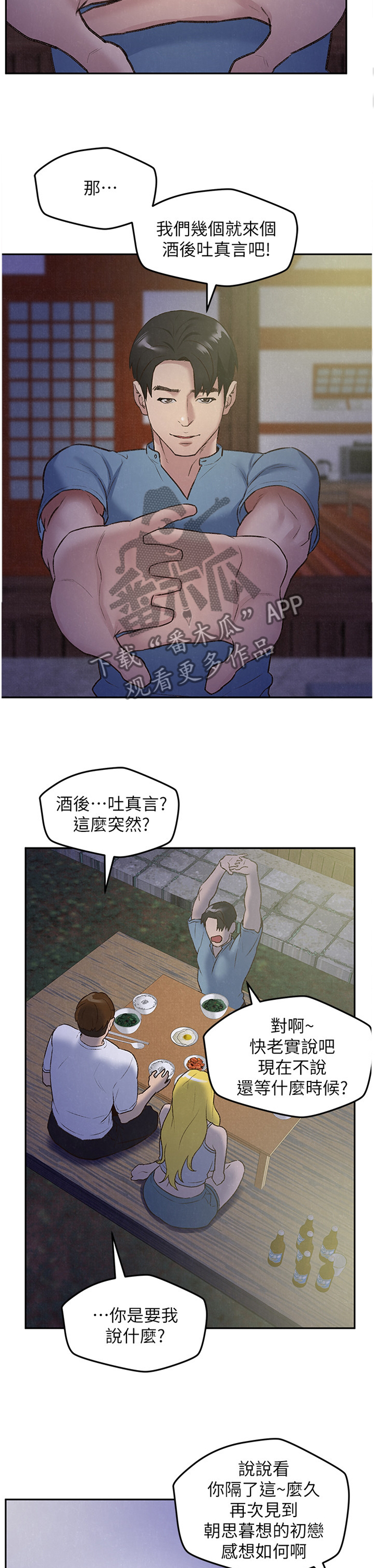 寄宿旅馆漫画,第55章：心跳的感觉3图