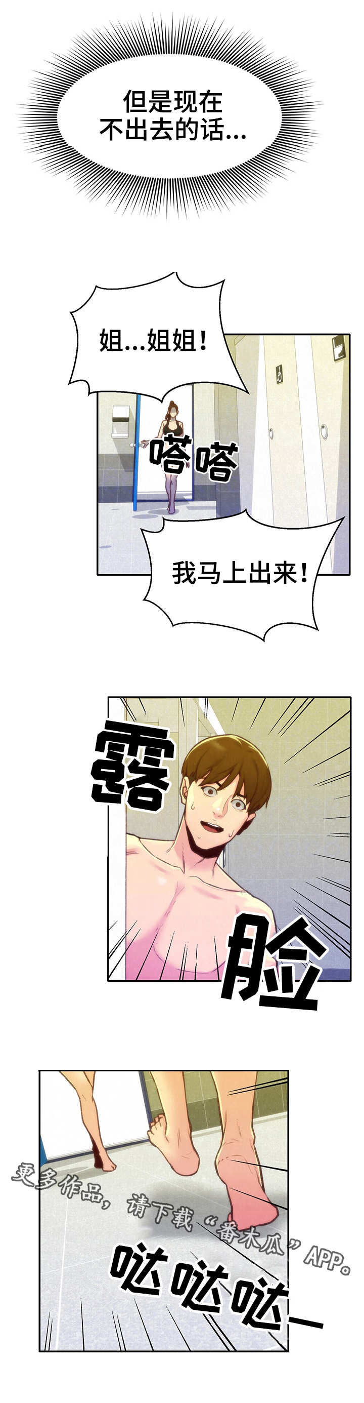 寄宿旅馆漫画,第21章：我的心意3图