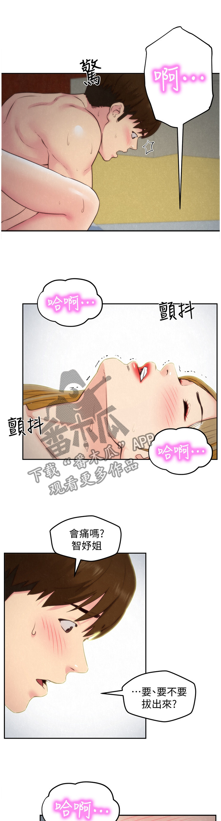 寄宿旅馆漫画,第69章：好像在做梦!4图