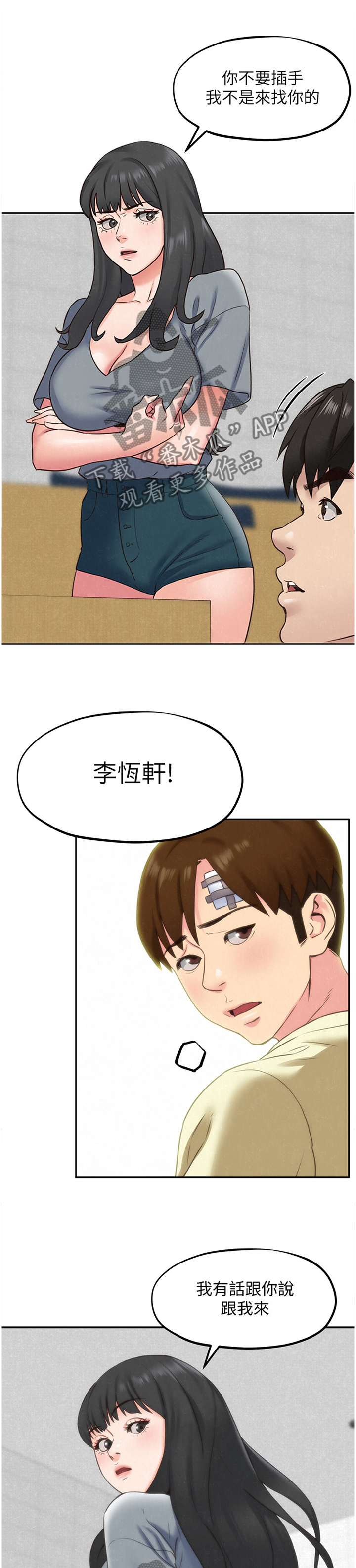 寄宿旅馆漫画,第60章：摊牌1图