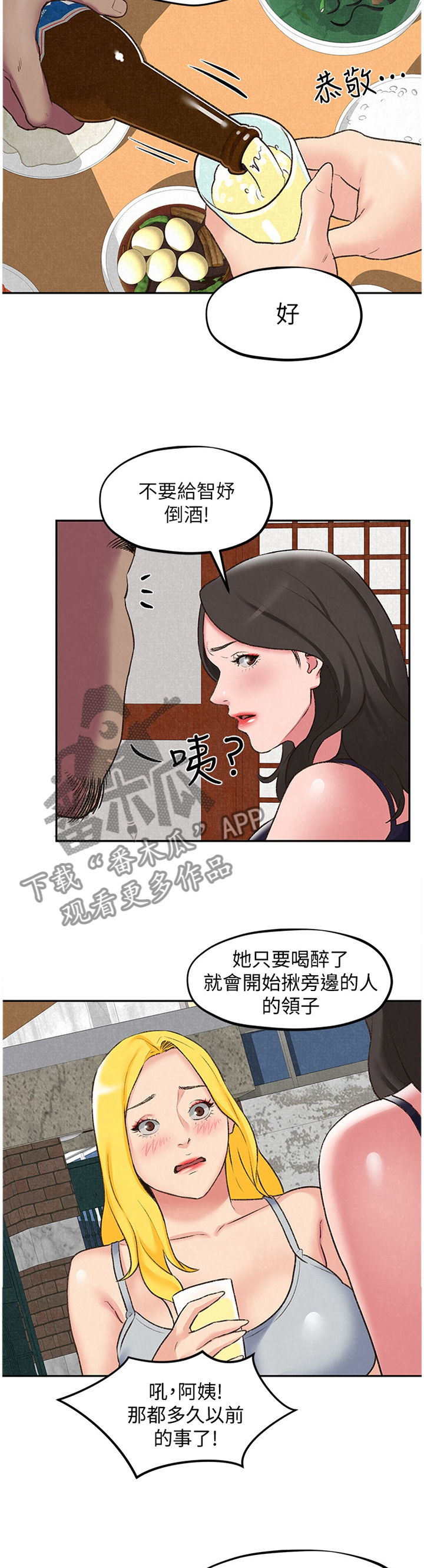 寄宿旅馆漫画,第53章：她是属于我的3图