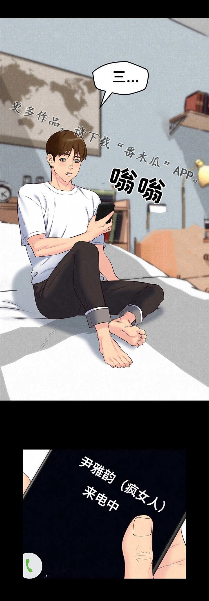 私人旅馆住宿漫画,第31章：联系2图