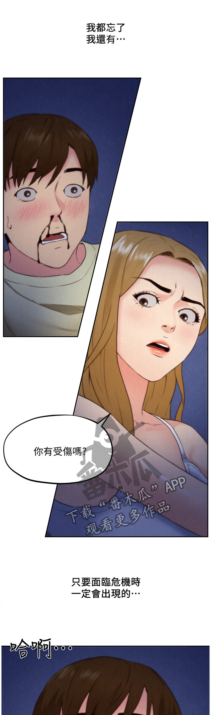 寄宿旅馆漫画,第74章：我的救星4图