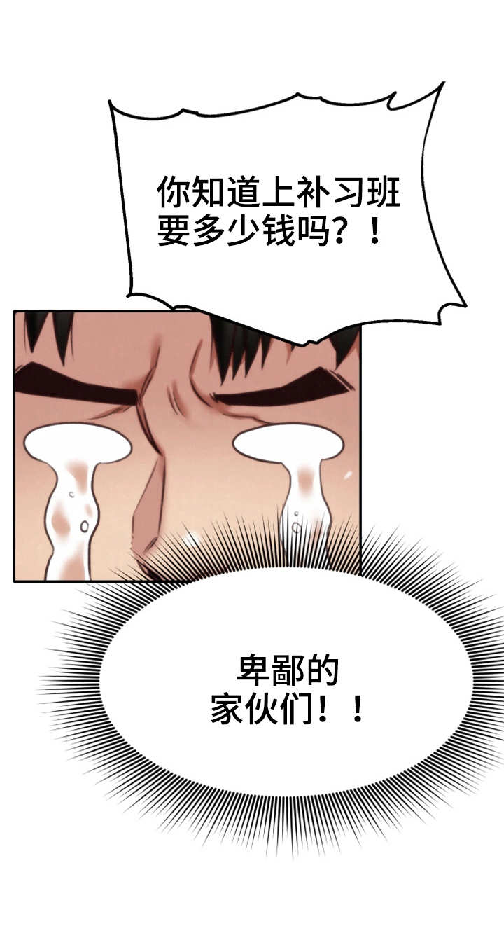 寄宿人生小说秦齐漫画,第15章：撞见1图