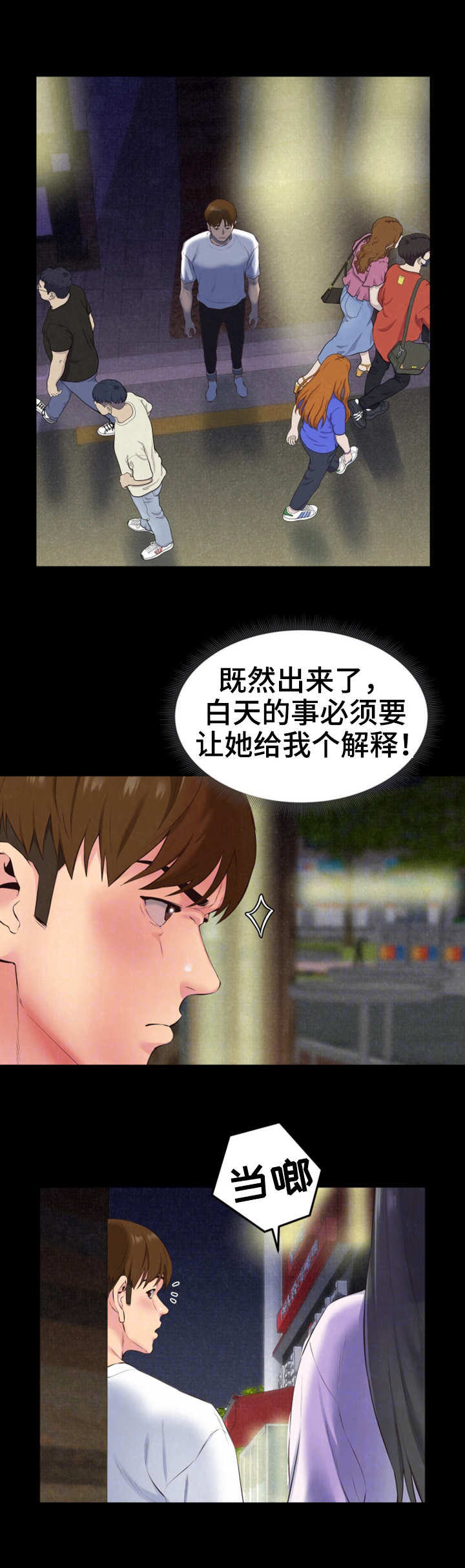 寄宿学校学生住宿漫画,第32章：逗逗他2图