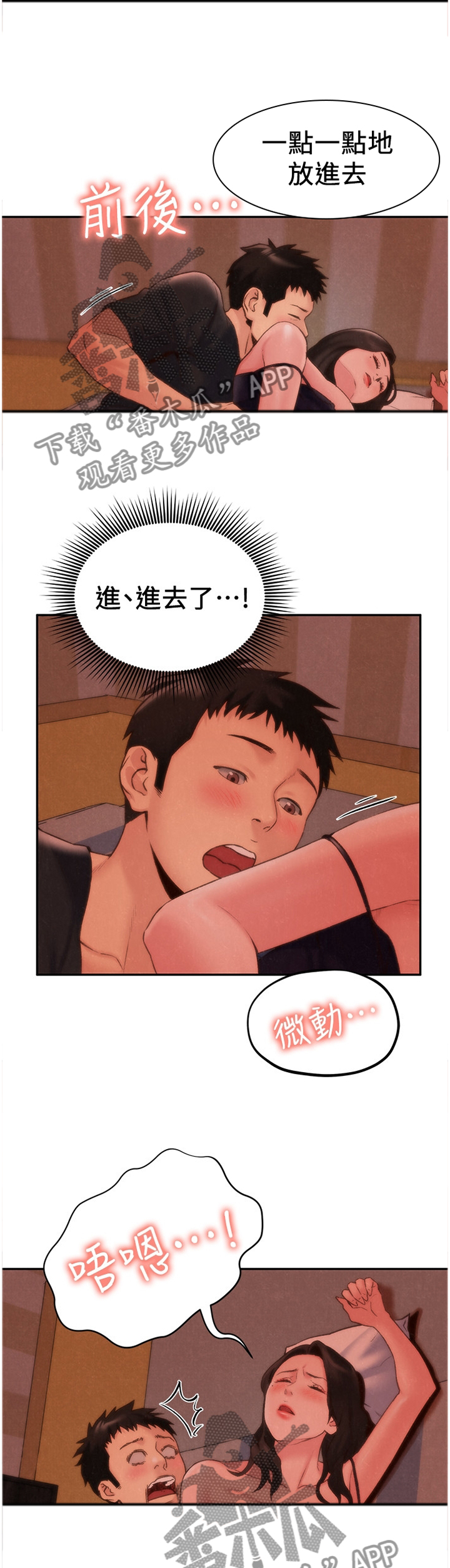 寄居蟹漫画,第50章：我喜欢你3图