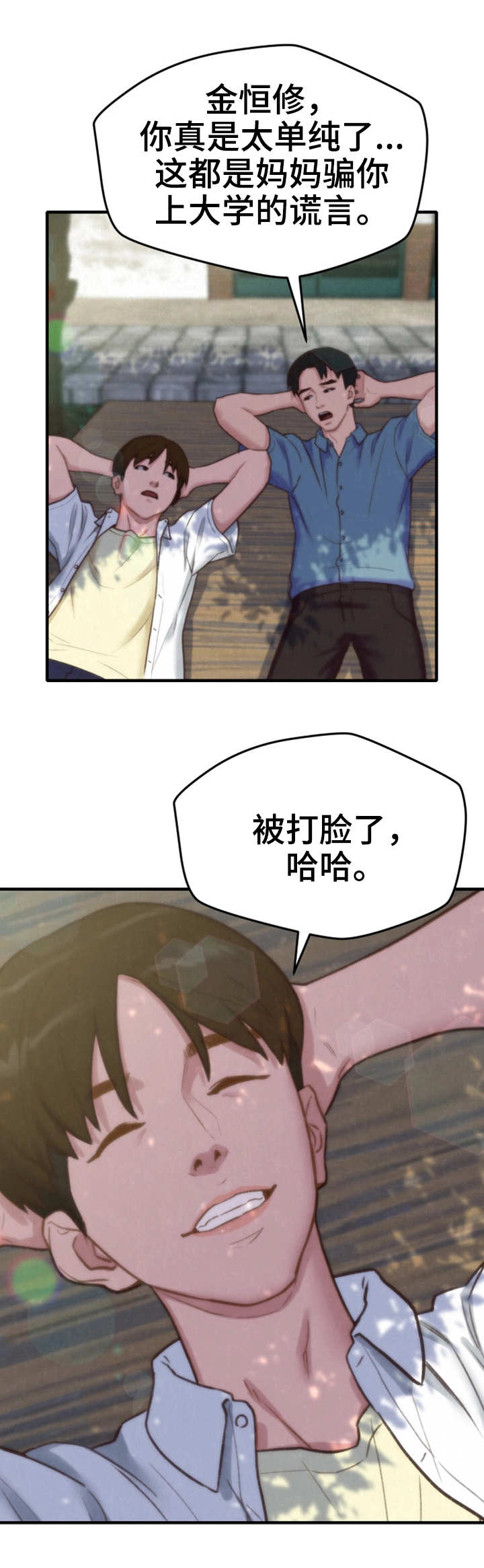 寄宿人生小说秦齐漫画,第1章：羡慕5图