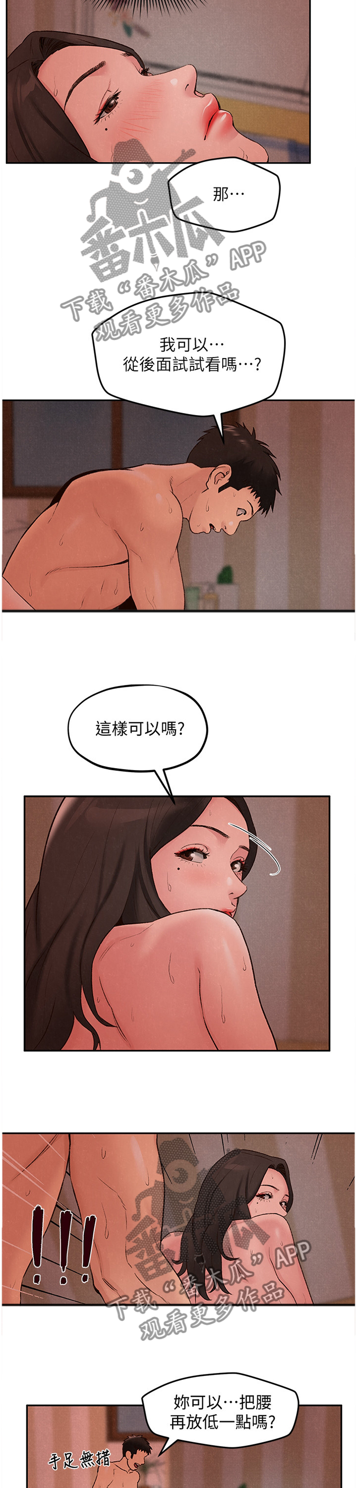 家庭式的旅馆漫画,第52章：不同的世界3图