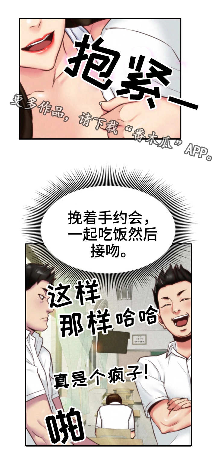 寄宿旅馆漫画,第9章：不对劲5图