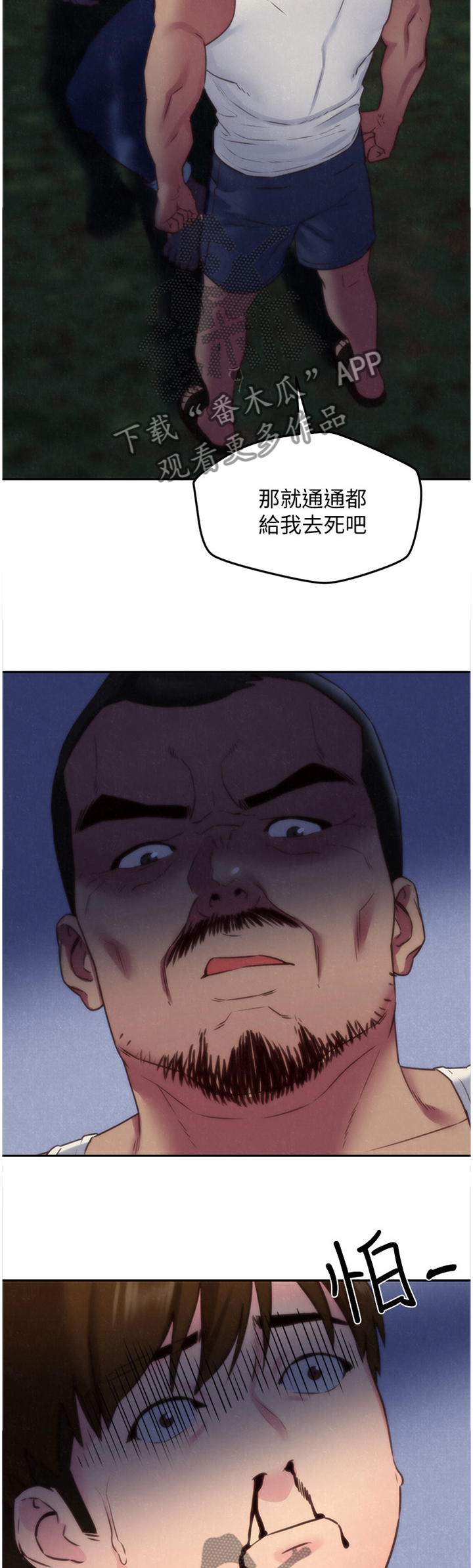 寄宿旅馆漫画,第74章：我的救星1图