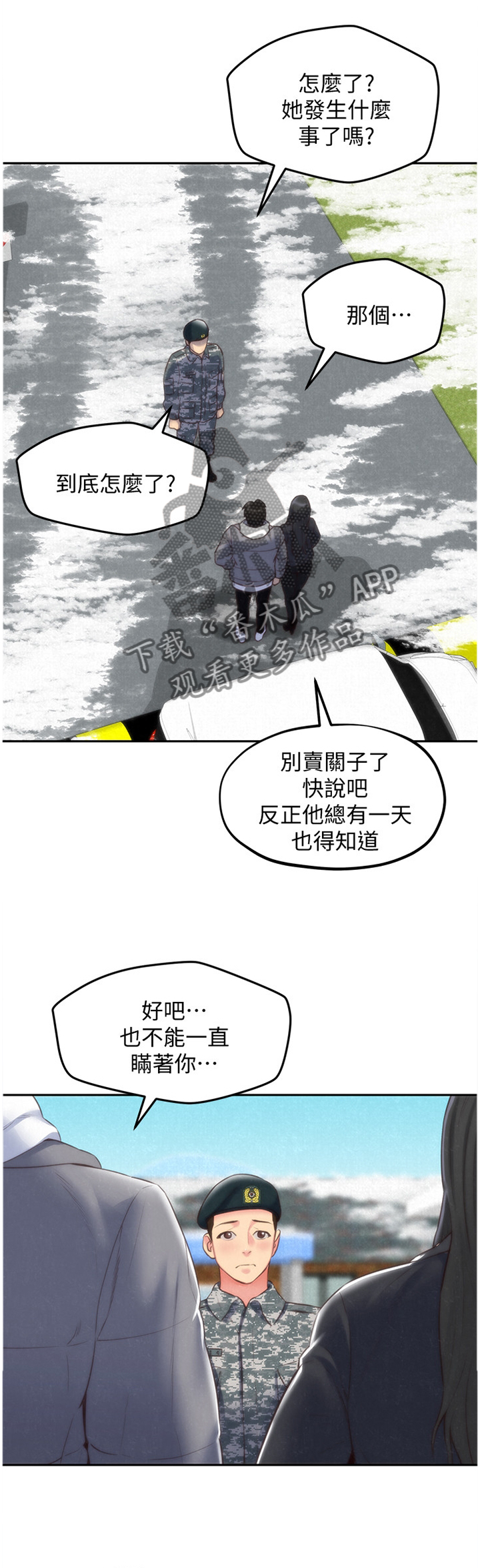 小隔间旅馆漫画,第85章：心满意足(完结)3图