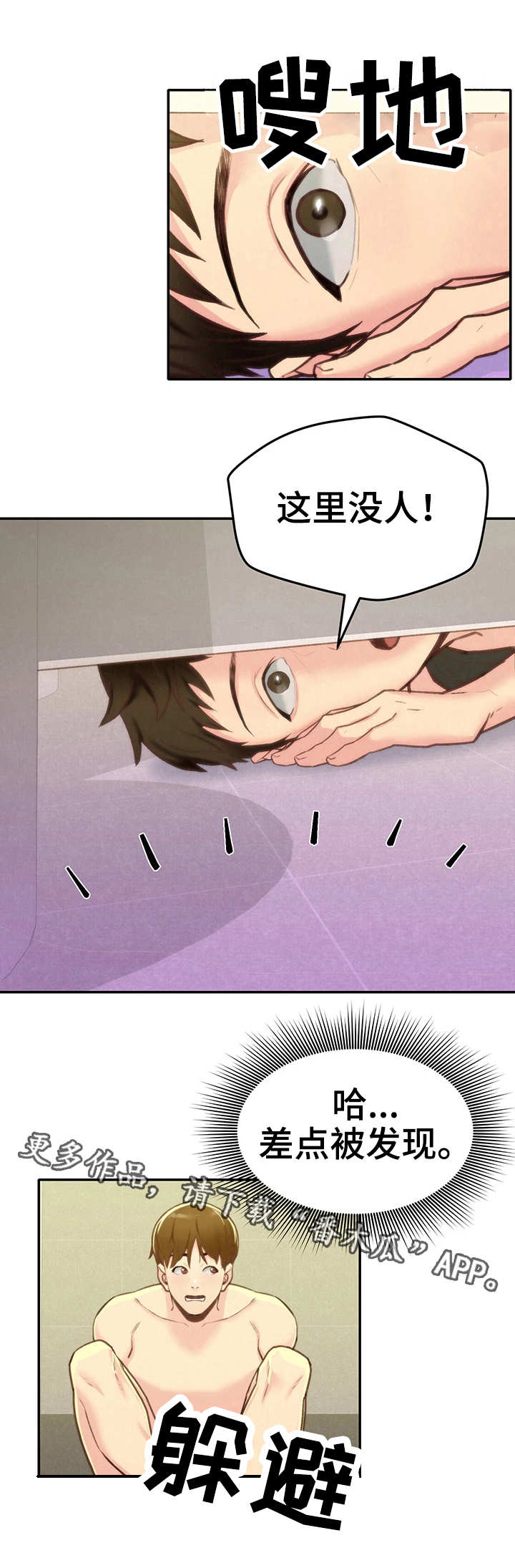 旅馆和寄宿处有什么区别漫画,第20章：冷静一下5图