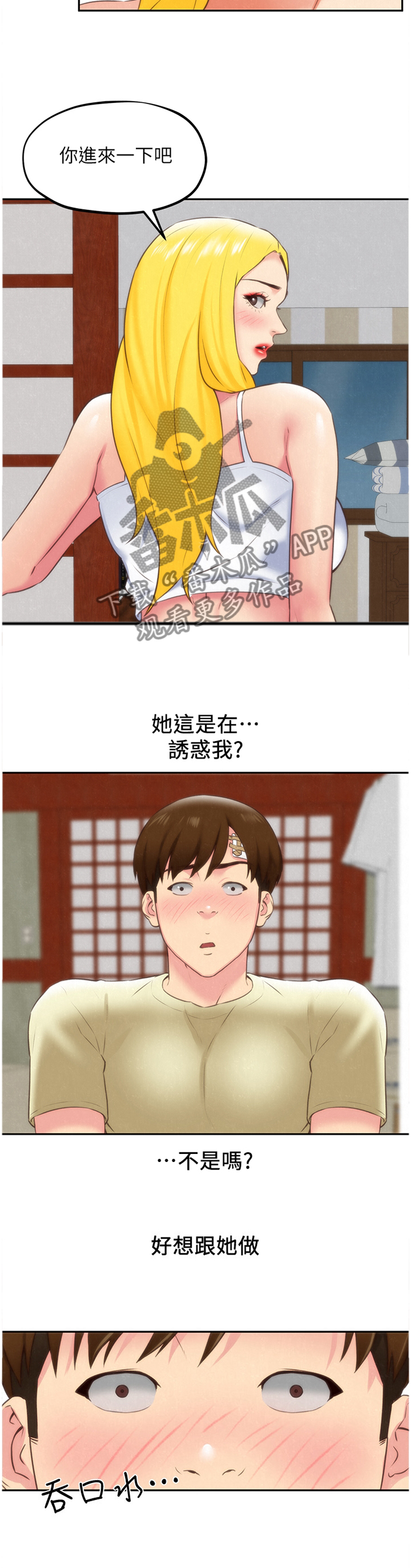 寄宿学校收费标准一览表漫画,第64章：痴情5图