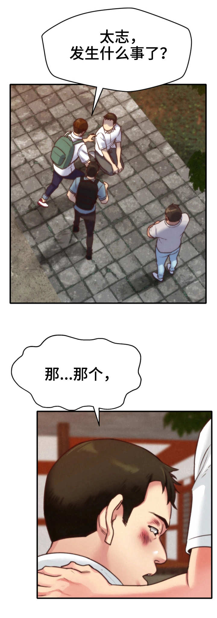 寄宿旅馆漫画,第12章：质问1图