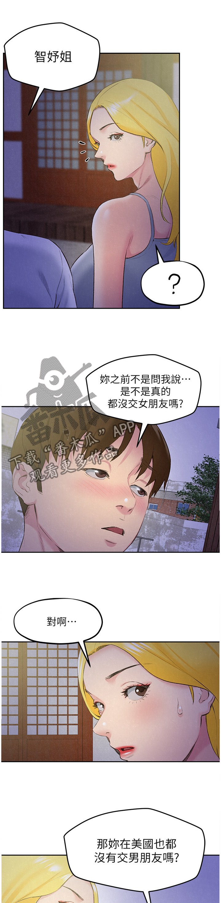 寄宿人生小说秦齐漫画,第56章：第一次2图