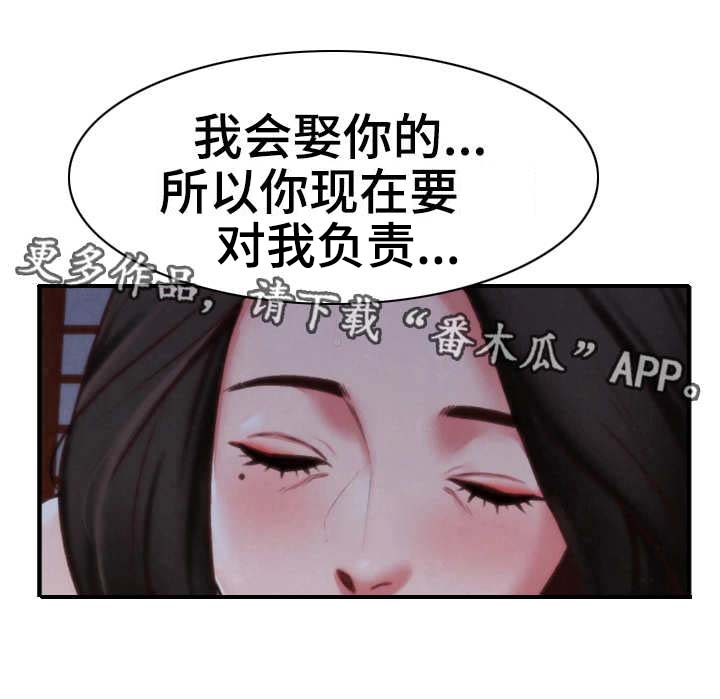 流行家庭式旅馆漫画,第10章：偷看2图
