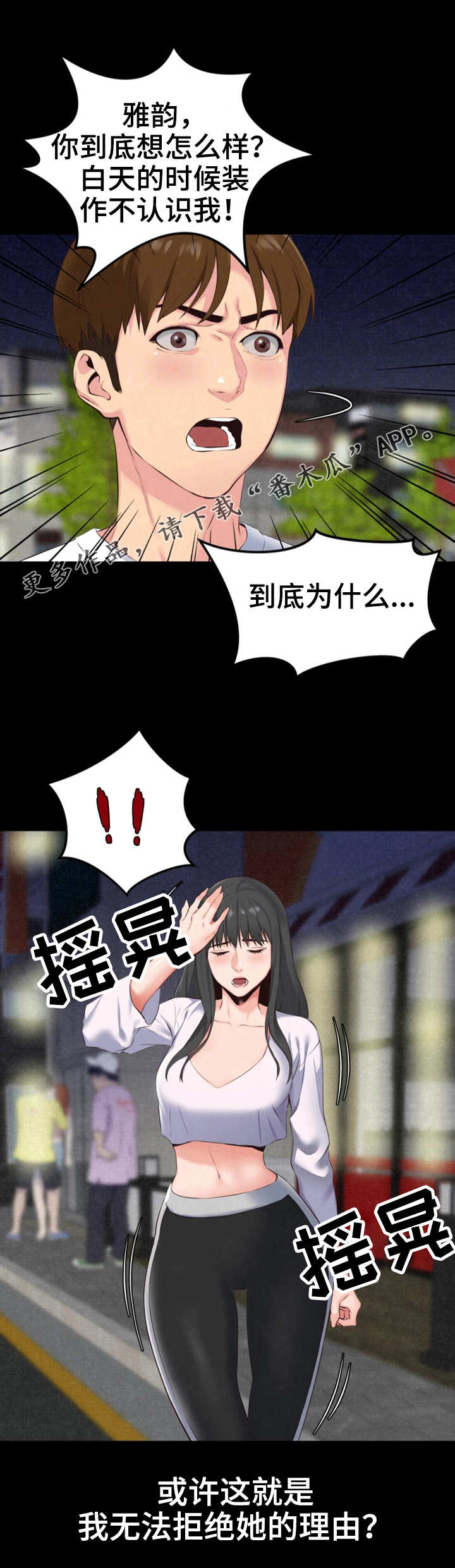 寄宿学校学生住宿漫画,第32章：逗逗他3图