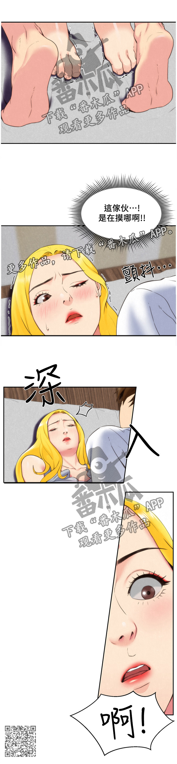 寄宿旅馆漫画,第58章：恍惚1图