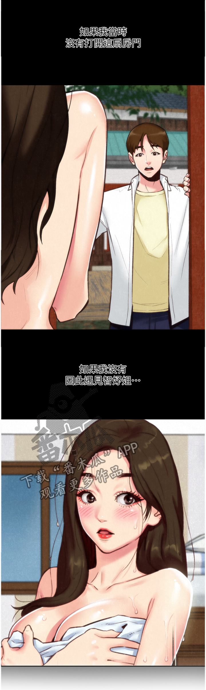 寄宿旅馆漫画,第68章：”月亮”现身1图