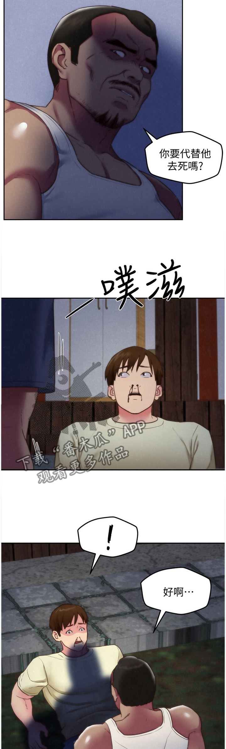 寄宿旅馆漫画,第74章：我的救星5图