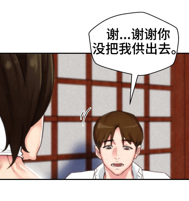 寄宿拼音漫画,第4章：隐瞒3图