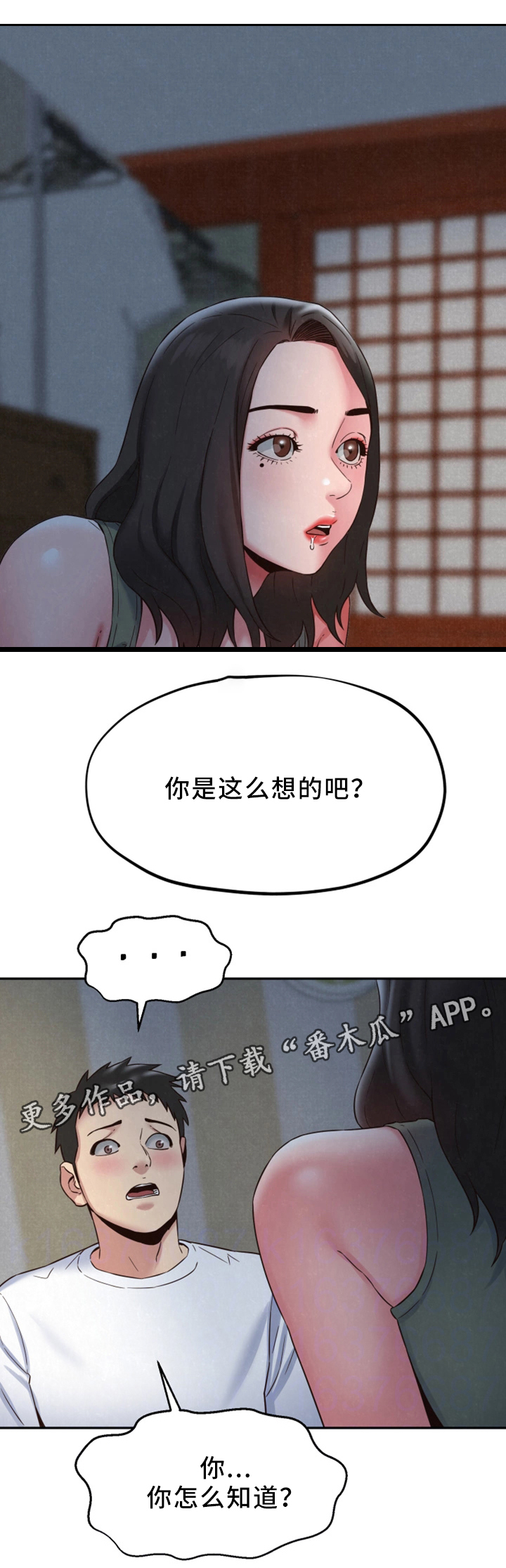 家庭式的旅馆漫画,第44章：男人的第一次1图