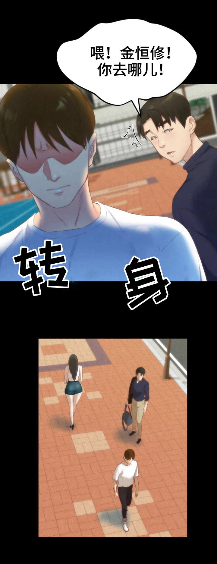 寄宿旅馆漫画,第27章：认错人了3图