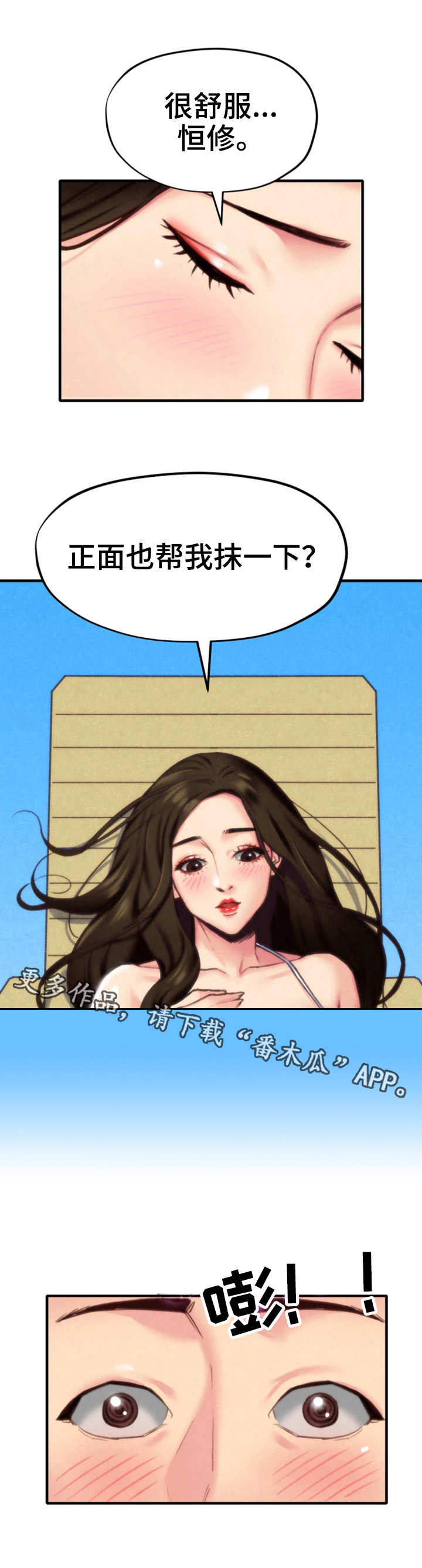 寄宿旅馆漫画,第16章：吹吹风3图