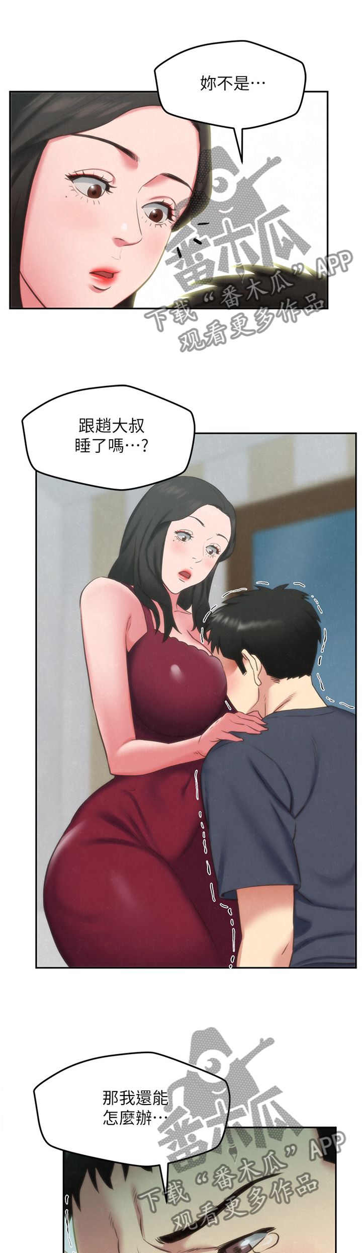 寄宿旅馆漫画,第62章：询问4图