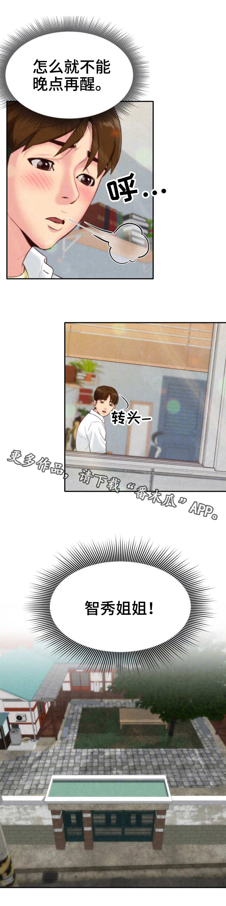 简陋旅馆住宿漫画,第8章：梦1图