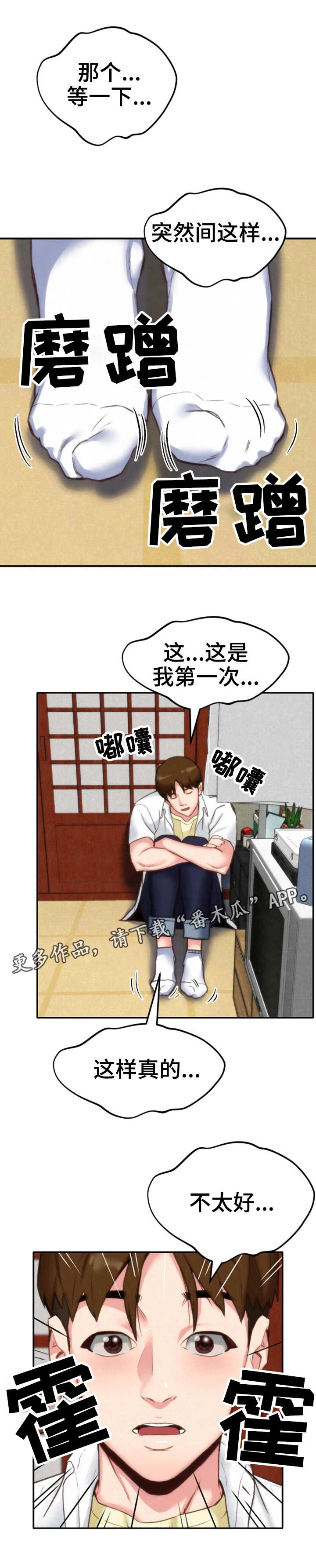 寄宿旅馆漫画,第5章：不太好2图