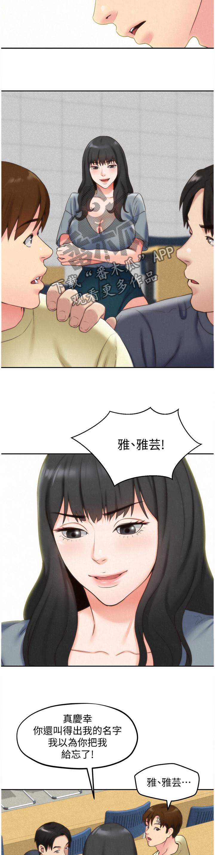寄宿宿友漫画,第59章：有惊无险5图