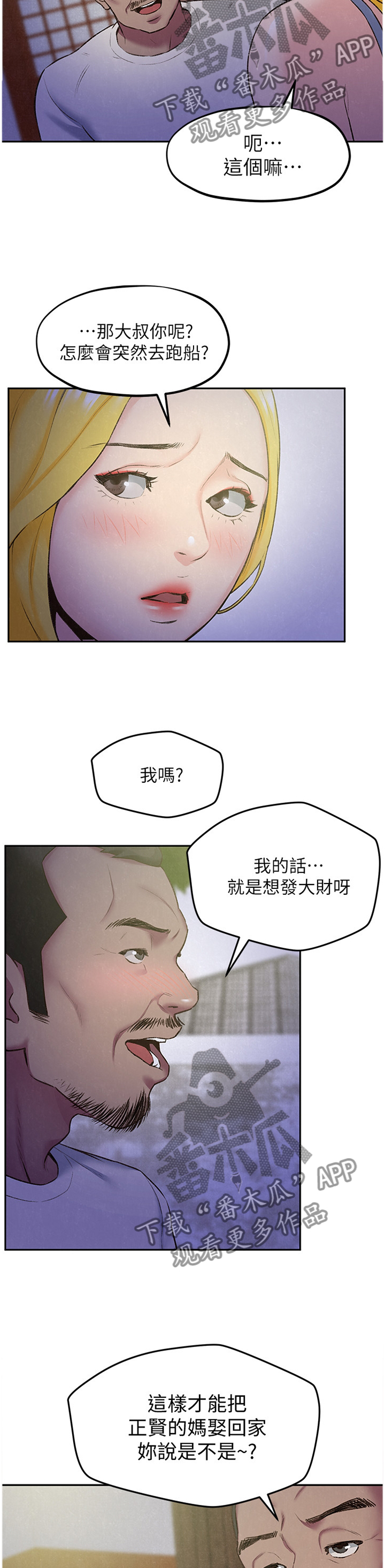 寄宿旅馆漫画,第55章：心跳的感觉2图