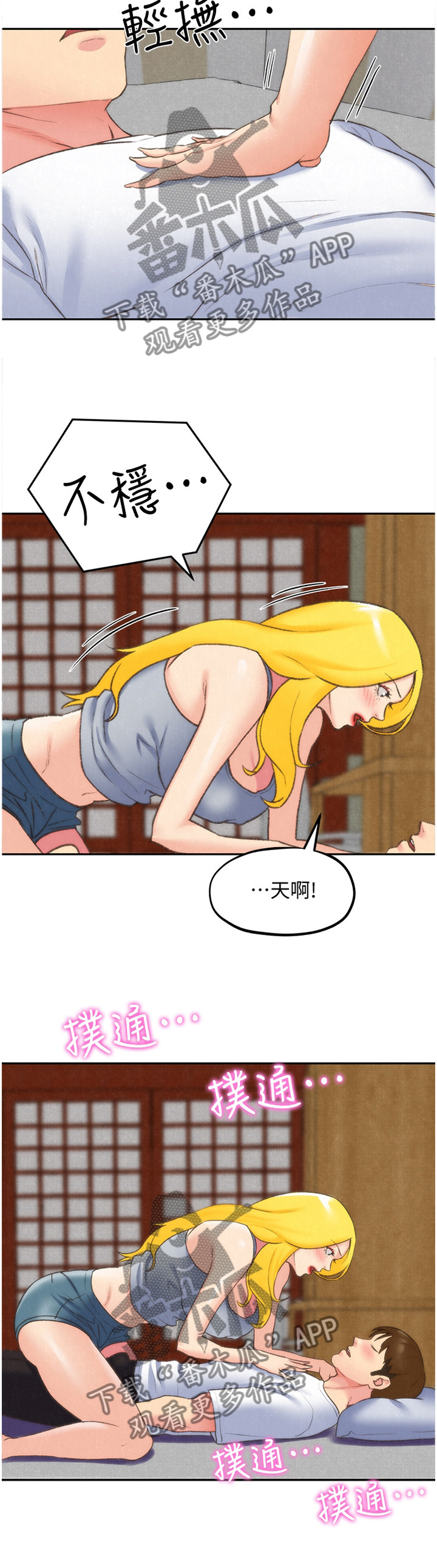 寄宿旅馆漫画,第58章：恍惚5图